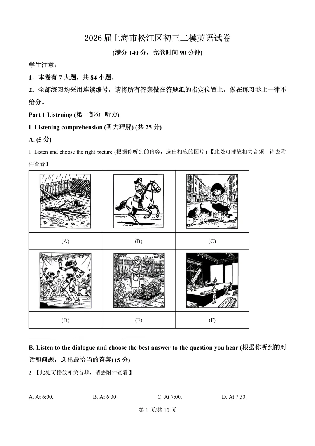 2026届上海市松江区初三二模英语试卷 第1张