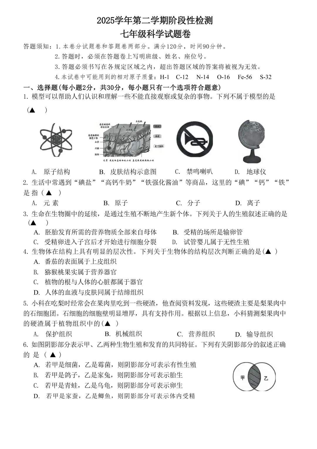 2026.4杭州十三中七下期中考试科学试卷 第1张