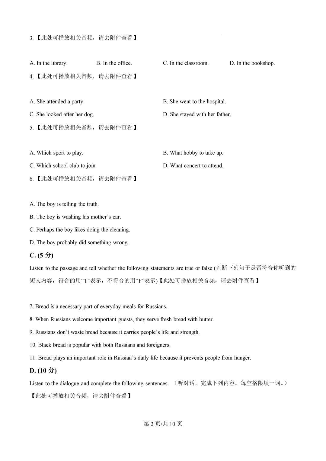 2026届上海市松江区初三二模英语试卷 第2张