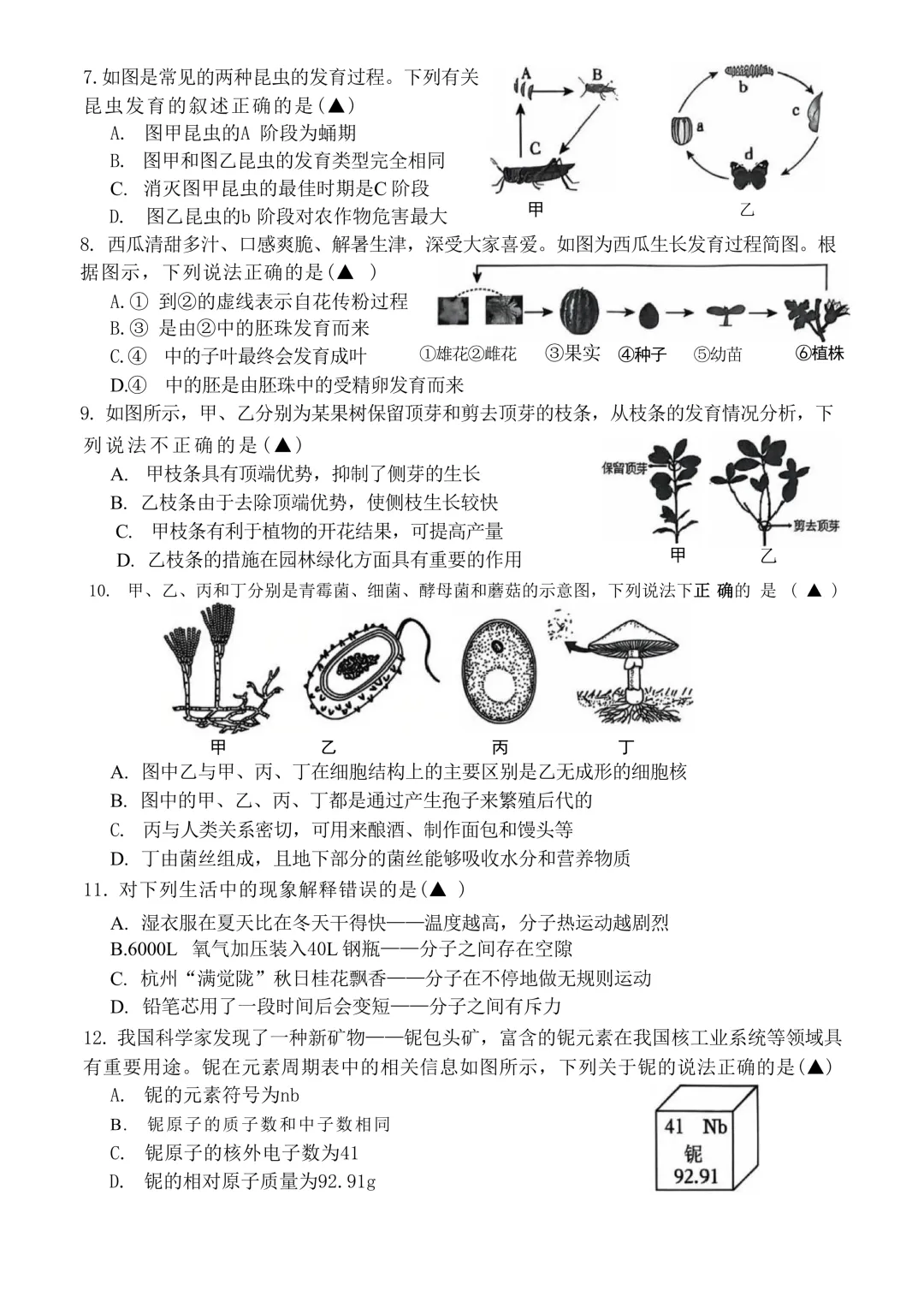 2026.4杭州十三中七下期中考试科学试卷 第2张
