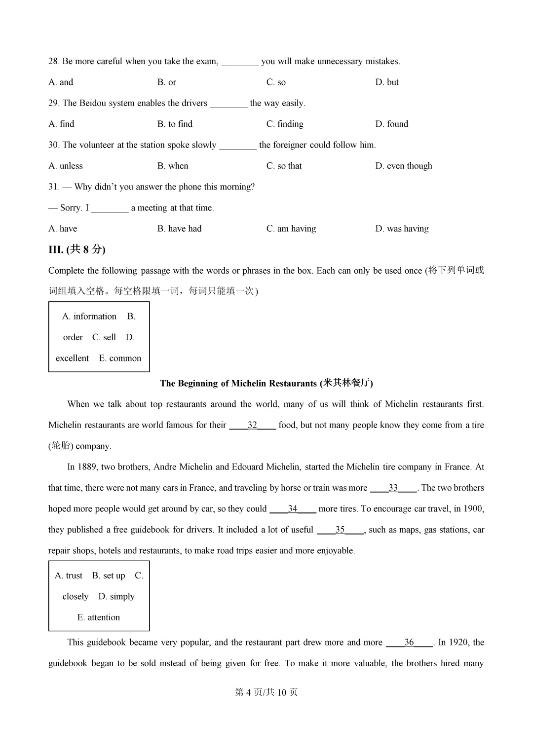2026届上海市松江区初三二模英语试卷 第4张