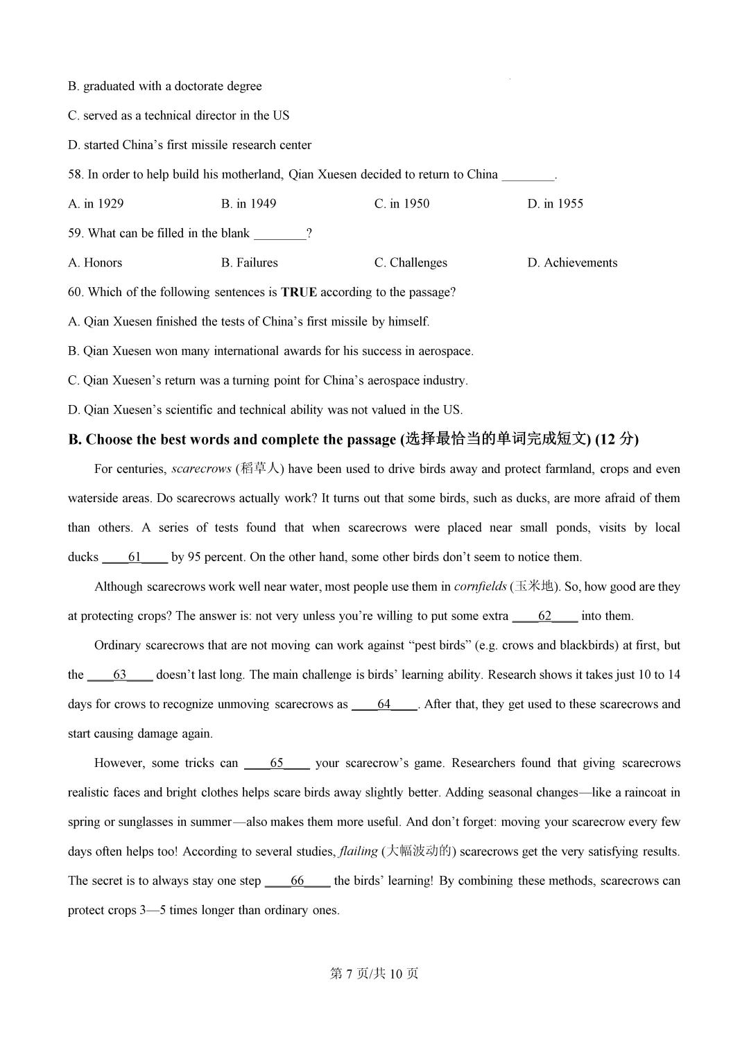 2026届上海市松江区初三二模英语试卷 第7张