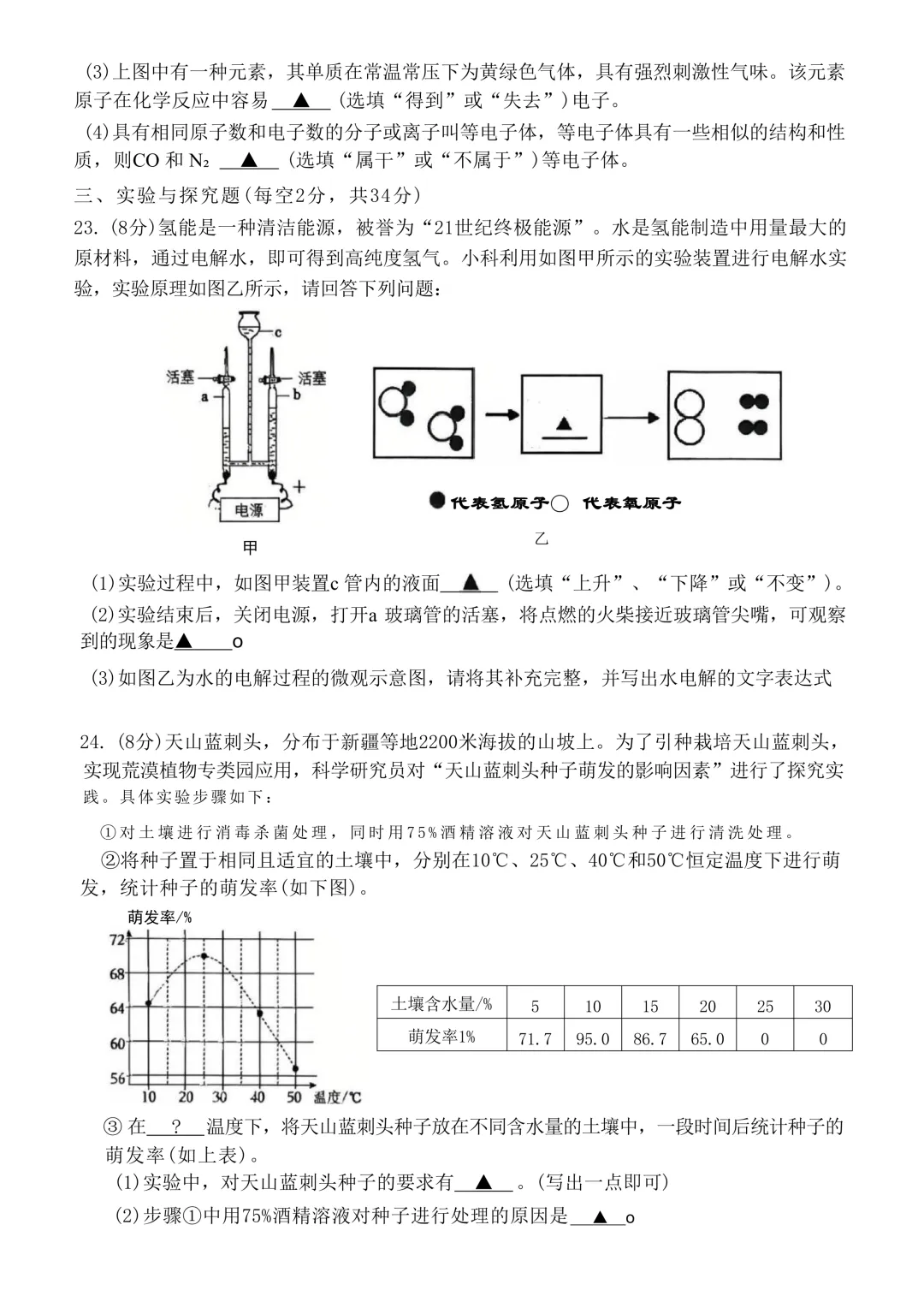 2026.4杭州十三中七下期中考试科学试卷 第5张