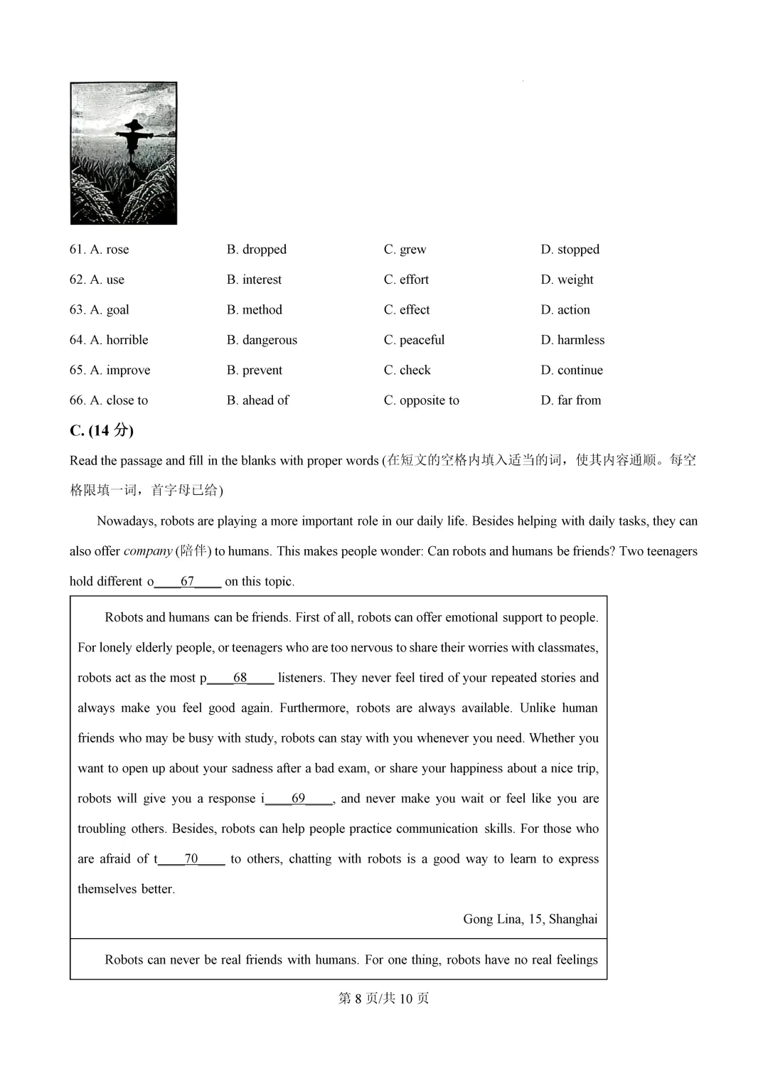 2026届上海市松江区初三二模英语试卷 第8张