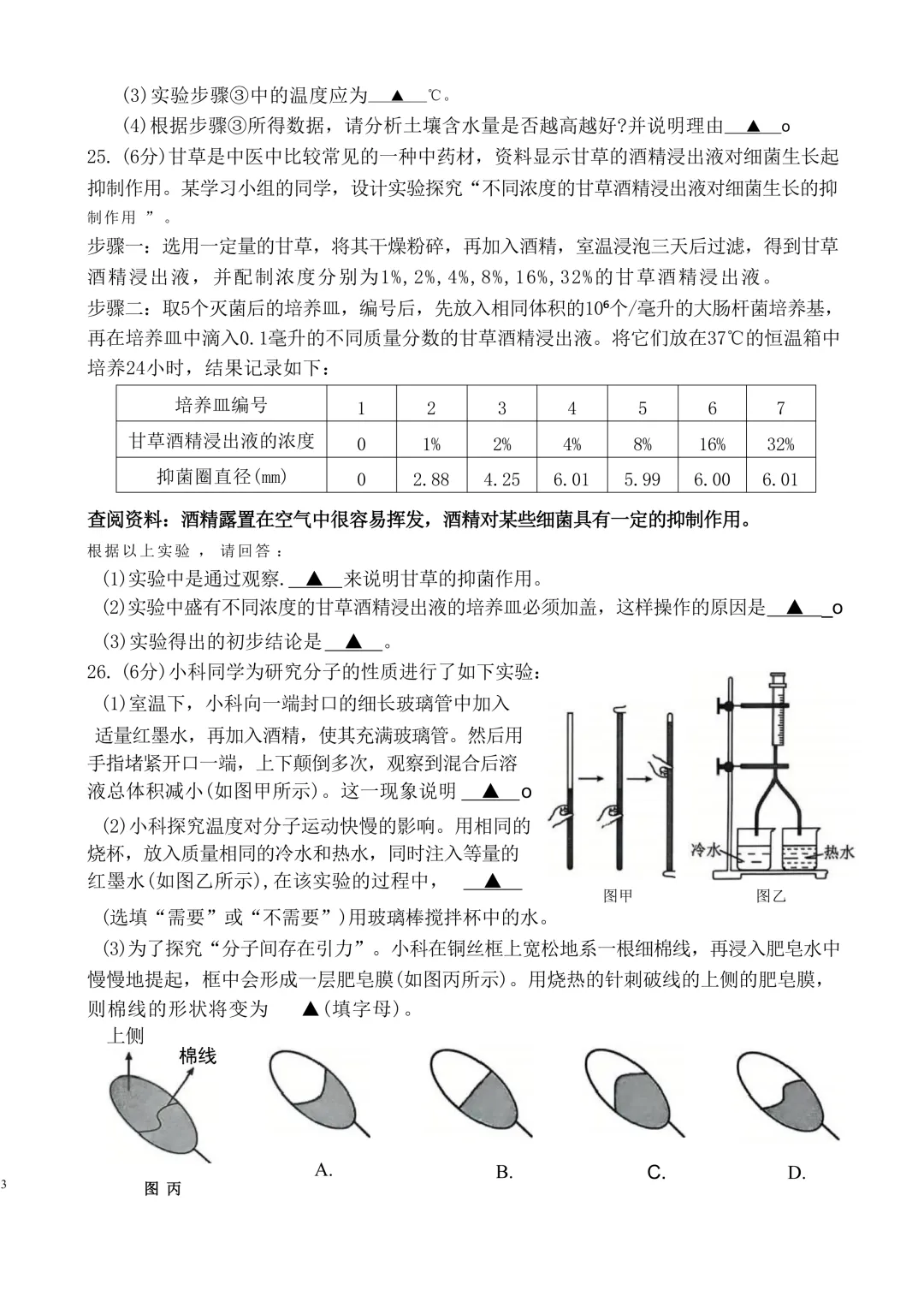 2026.4杭州十三中七下期中考试科学试卷 第6张