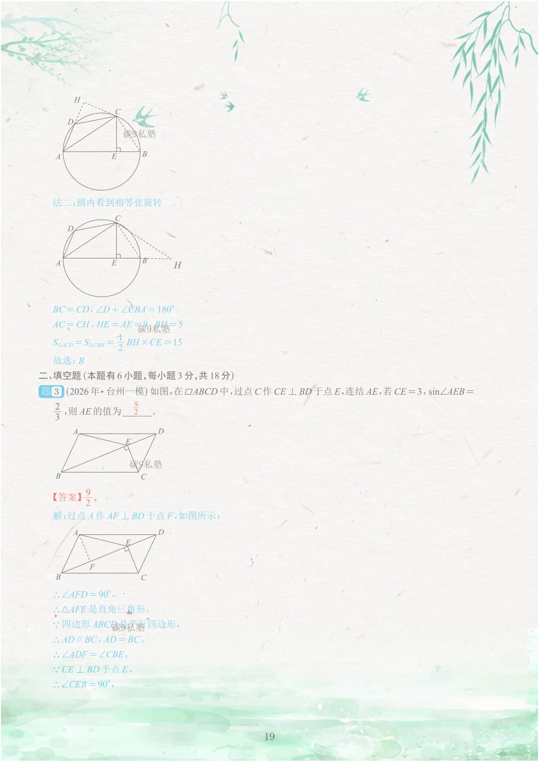 试题|2026年浙江中考一模压轴题汇编(含解析) 第68张