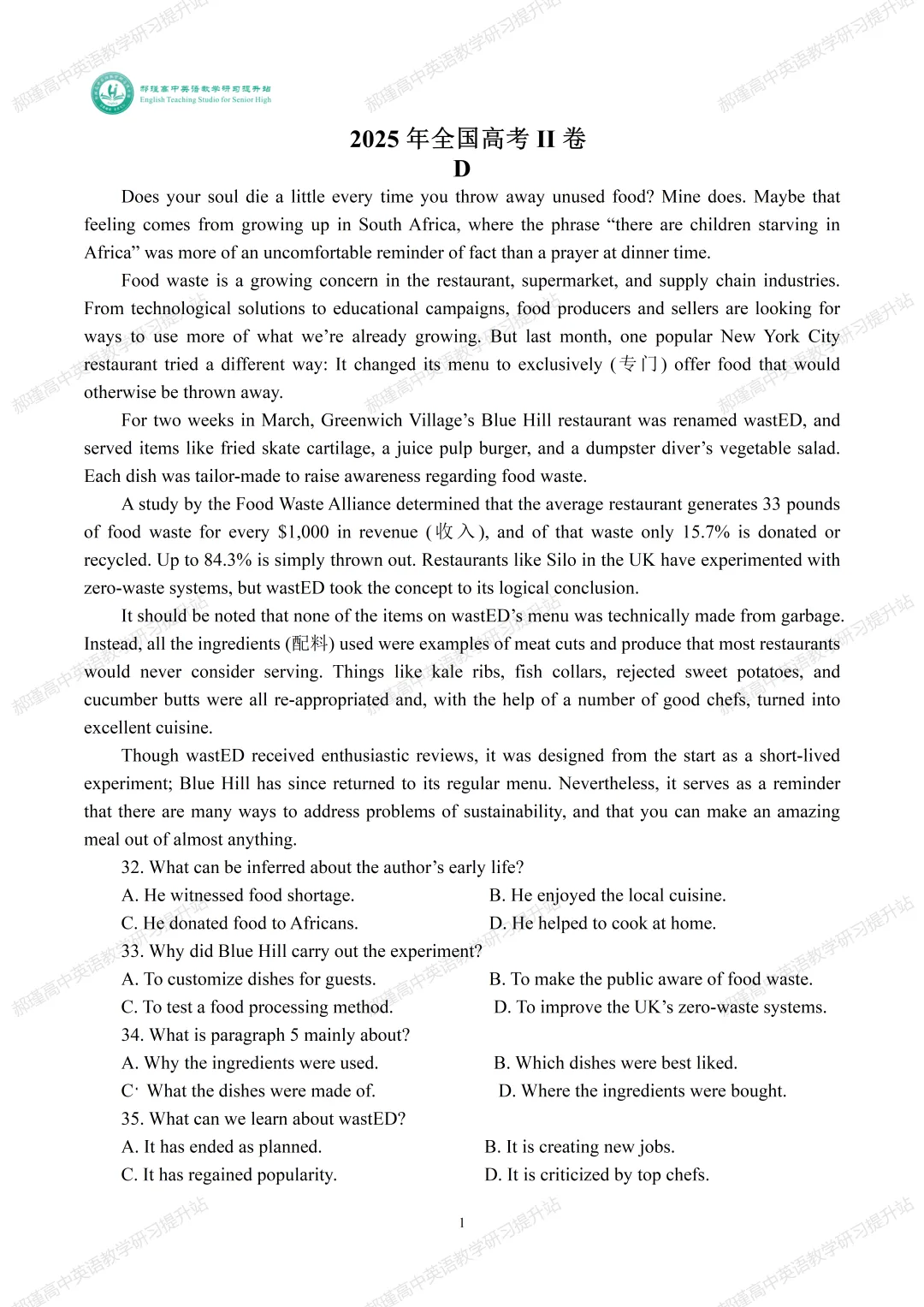 高考倒计时 47 天:真题深研・精准备考—2025年全国高考Ⅱ卷D篇 第2张