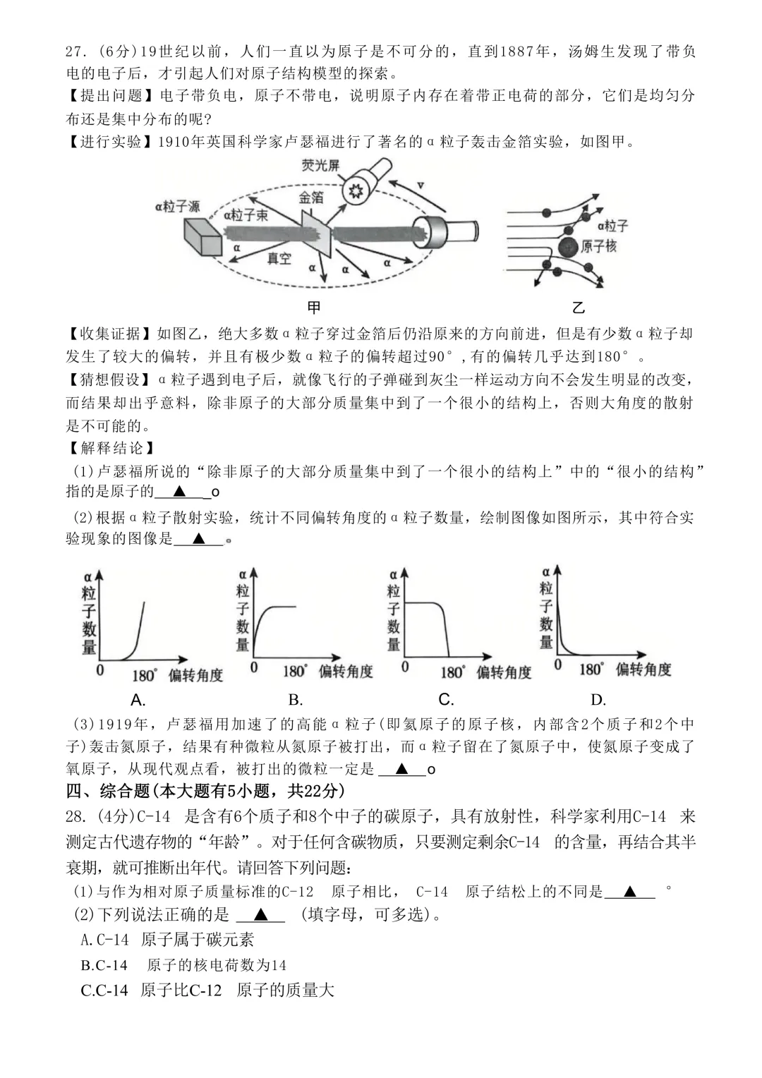 2026.4杭州十三中七下期中考试科学试卷 第7张