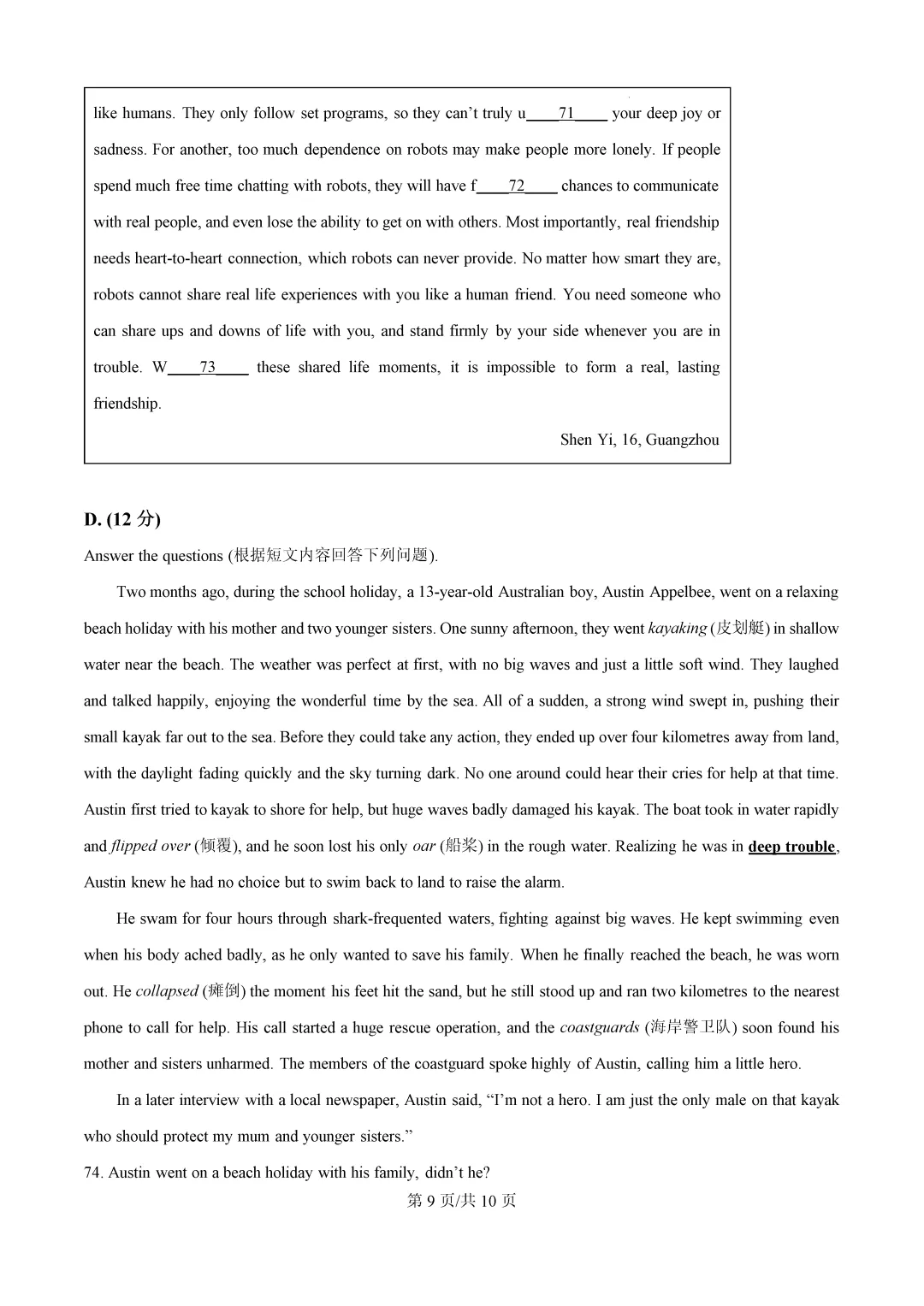 2026届上海市松江区初三二模英语试卷 第9张