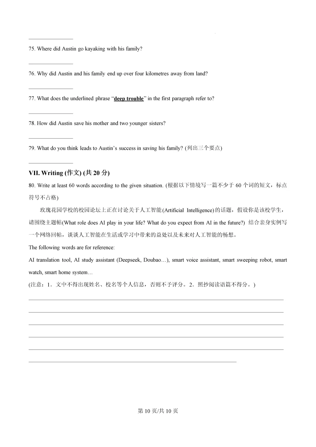 2026届上海市松江区初三二模英语试卷 第10张