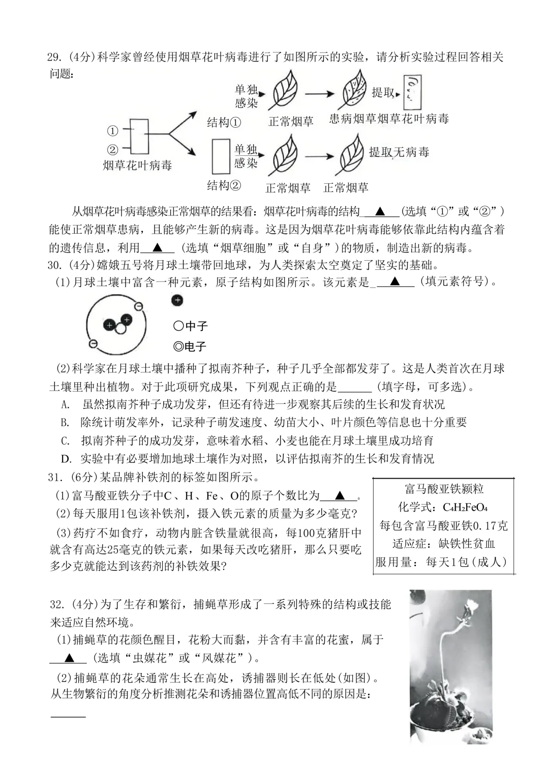 2026.4杭州十三中七下期中考试科学试卷 第8张