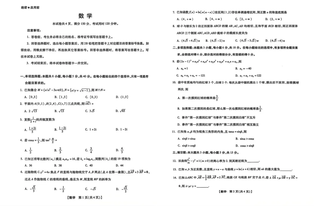 【模拟试卷领取】沧州市2026届高三3月模拟考试数学试题出炉,附完整答案领取! 第2张