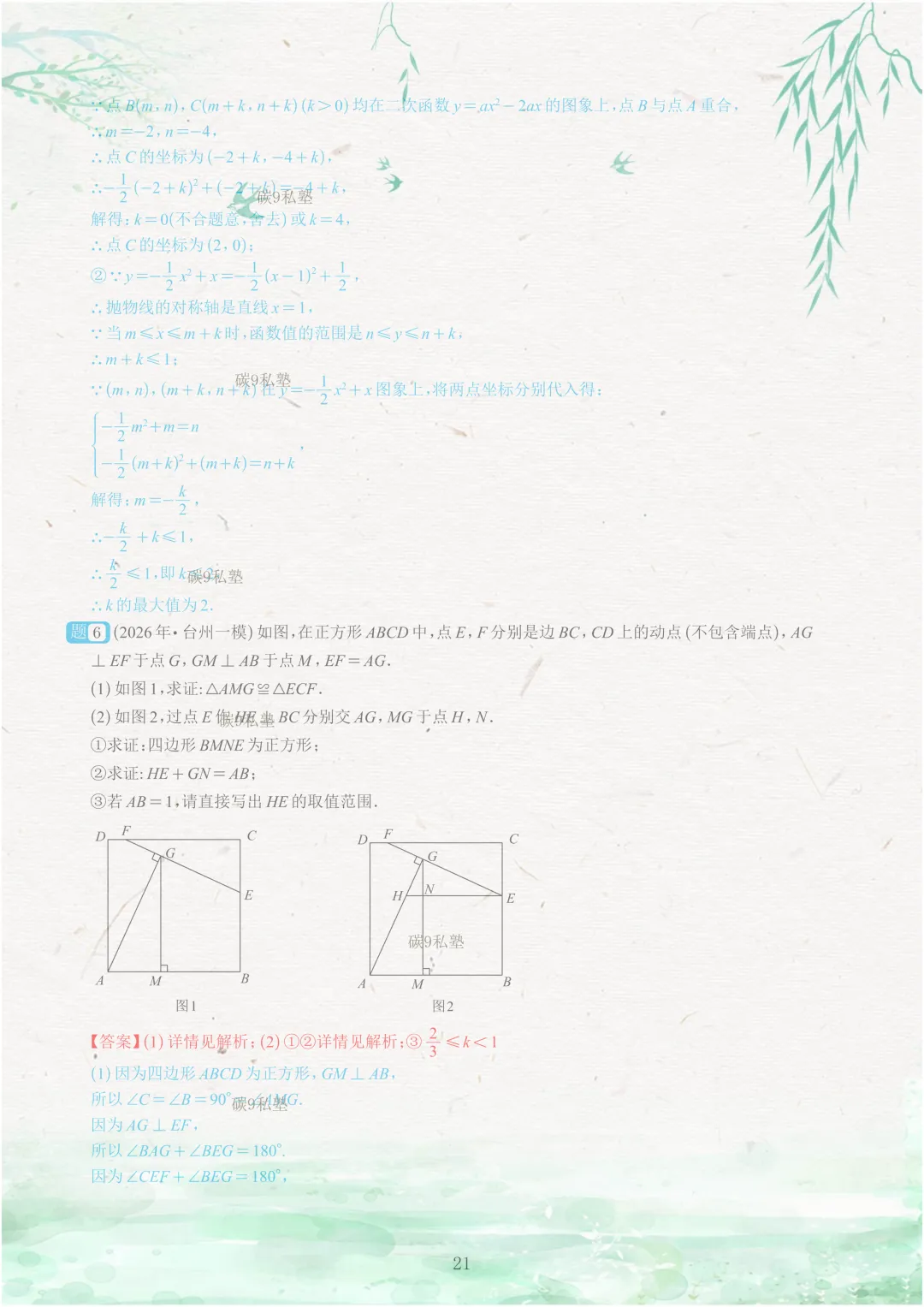 试题|2026年浙江中考一模压轴题汇编(含解析) 第70张