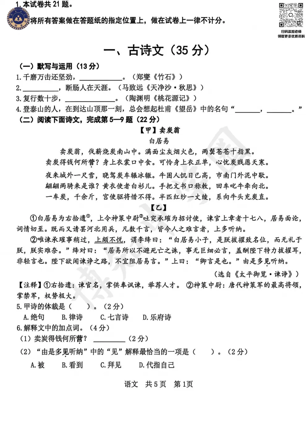 2026届上海徐汇区初三二模【语文】真题卷 第4张