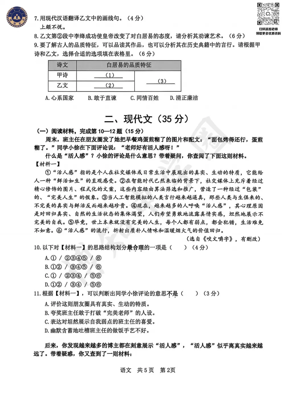 2026届上海徐汇区初三二模【语文】真题卷 第5张