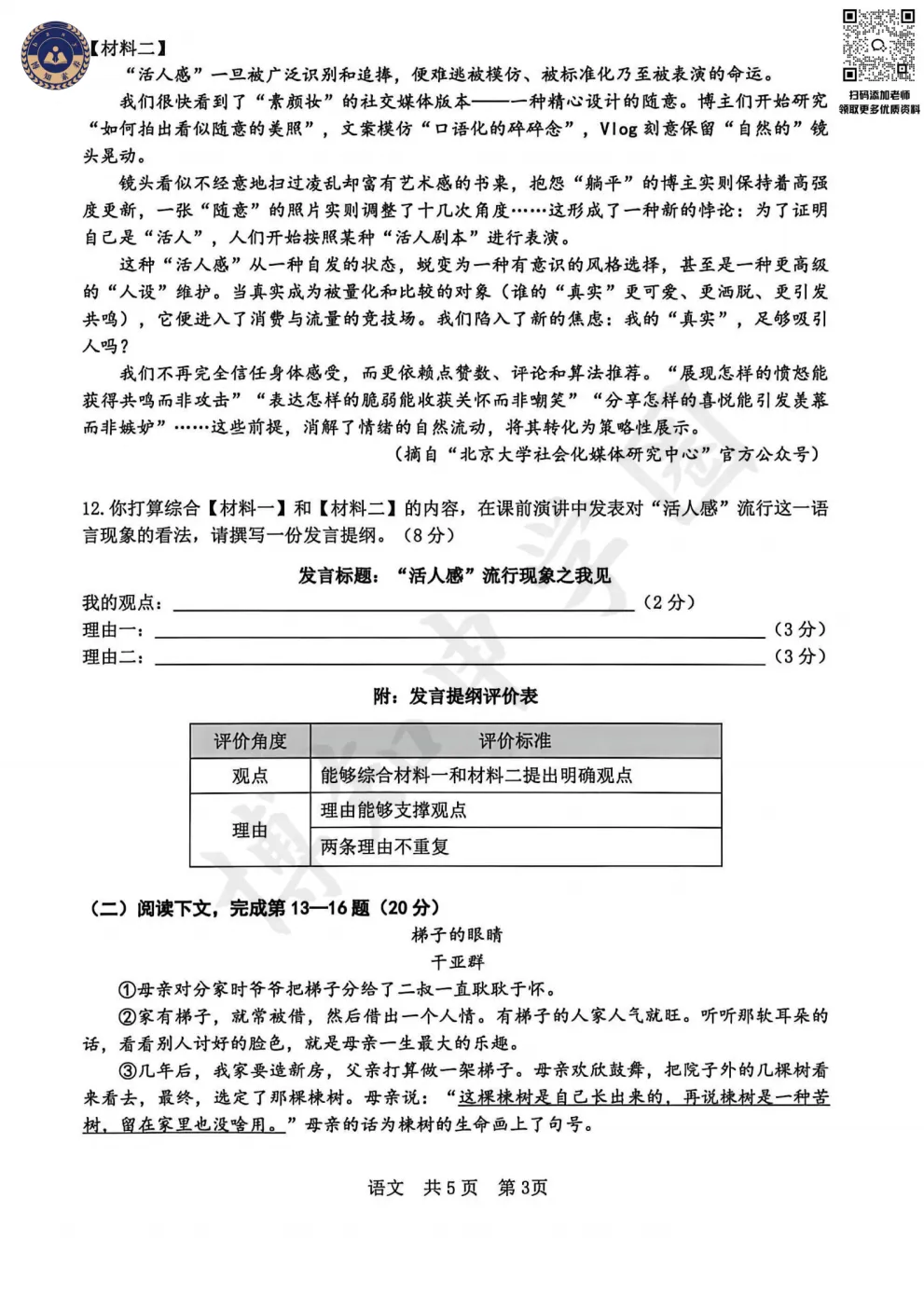 2026届上海徐汇区初三二模【语文】真题卷 第7张
