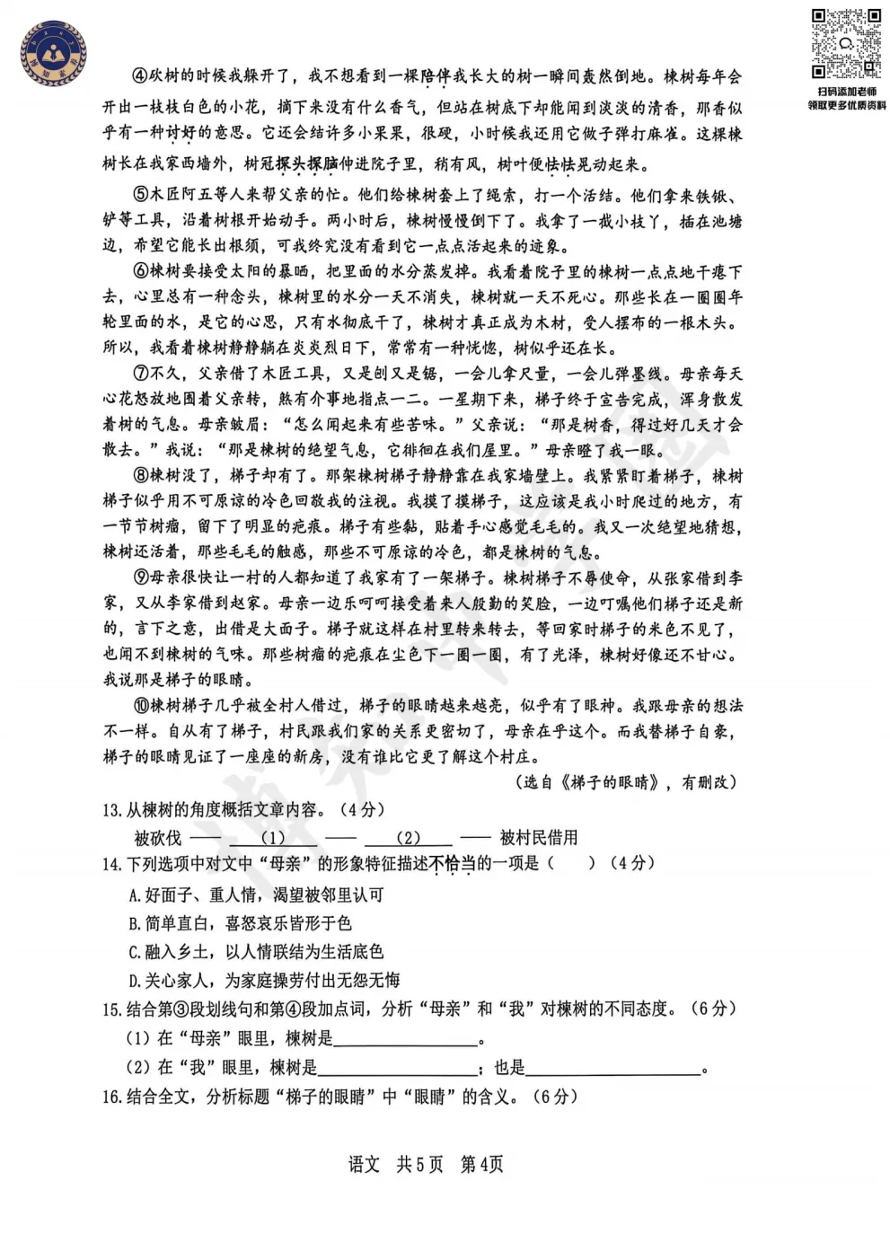 2026届上海徐汇区初三二模【语文】真题卷 第8张