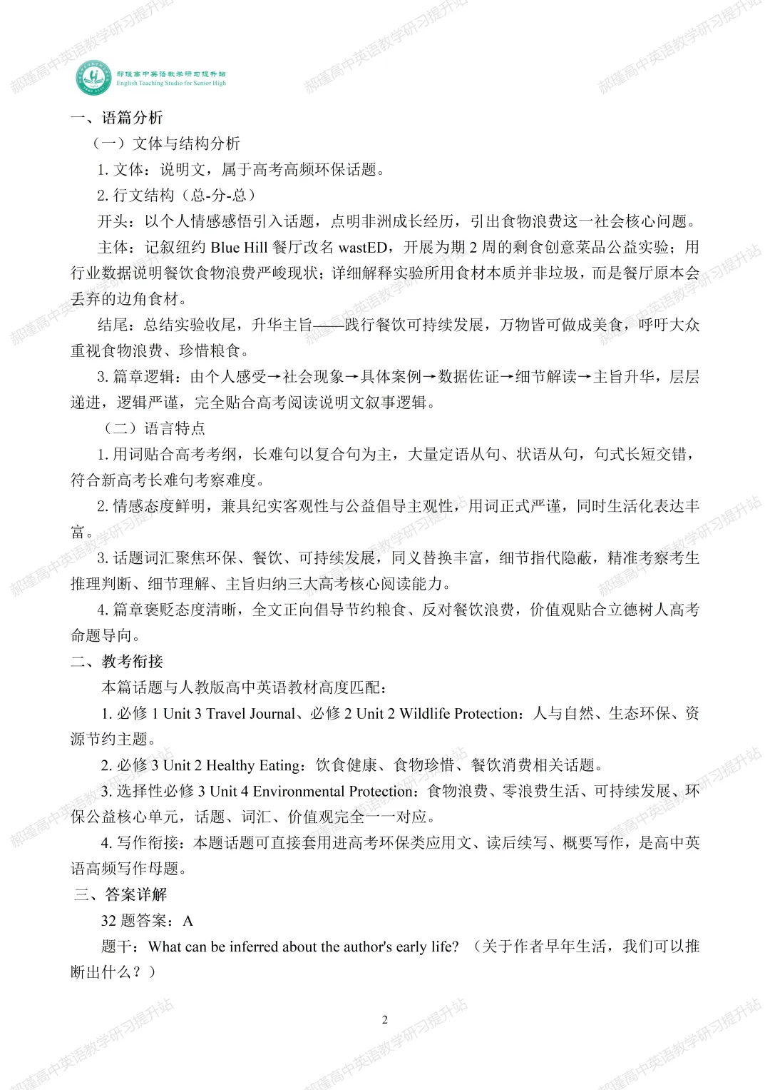 高考倒计时 47 天:真题深研・精准备考—2025年全国高考Ⅱ卷D篇 第3张