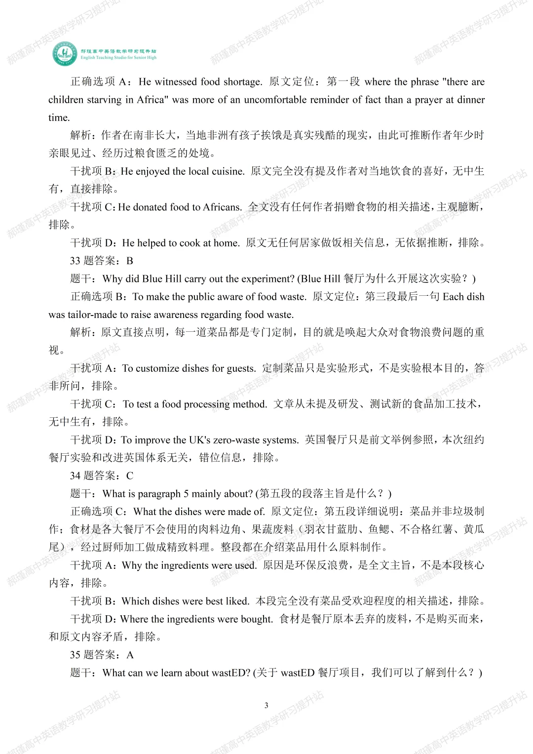 高考倒计时 47 天:真题深研・精准备考—2025年全国高考Ⅱ卷D篇 第4张