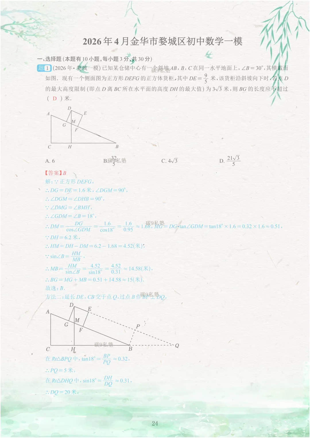 试题|2026年浙江中考一模压轴题汇编(含解析) 第73张