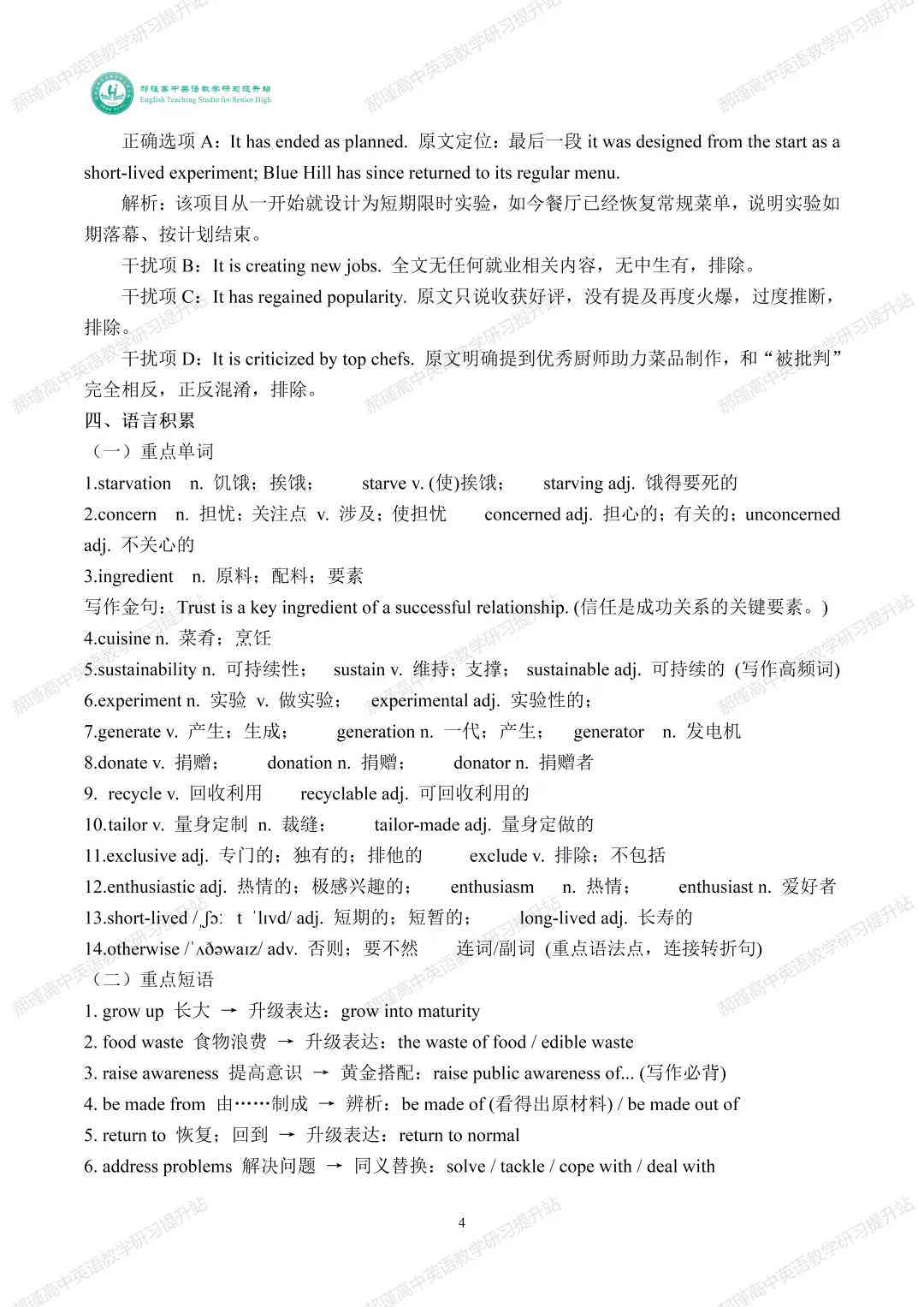 高考倒计时 47 天:真题深研・精准备考—2025年全国高考Ⅱ卷D篇 第5张