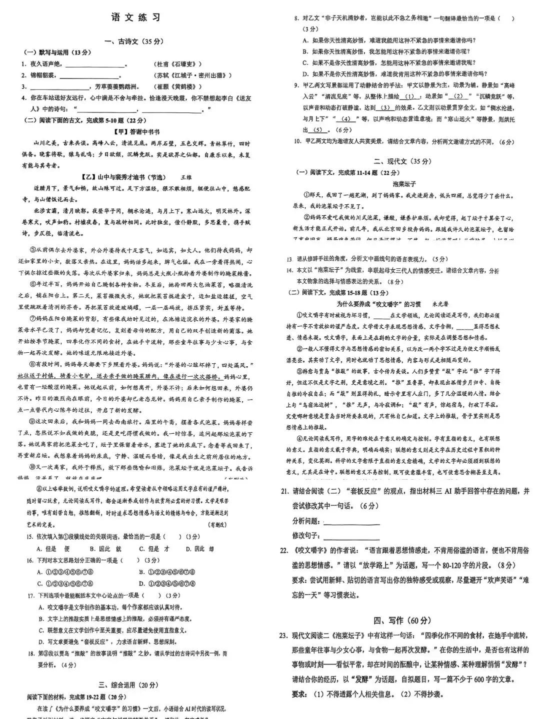 最新!2026黄浦徐汇静安二模语文试卷 第3张