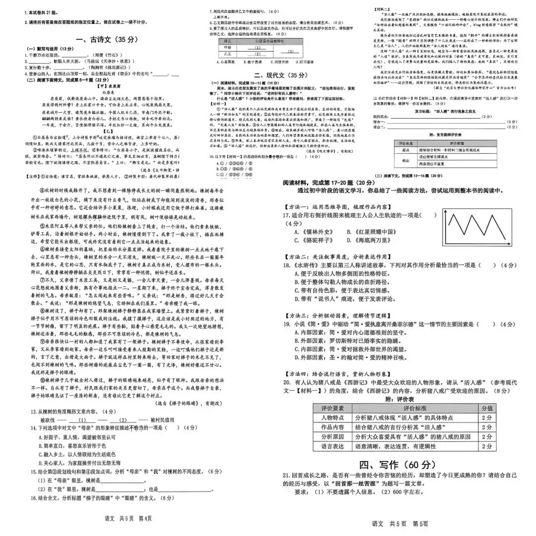 最新!2026黄浦徐汇静安二模语文试卷 第4张