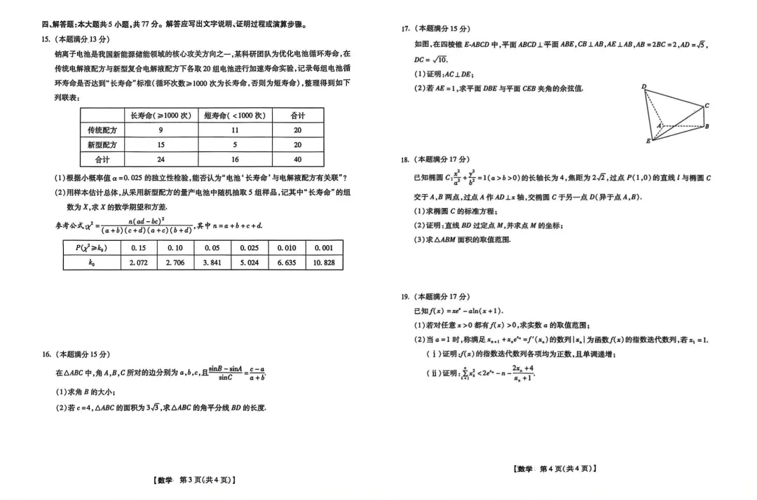 【模拟试卷领取】沧州市2026届高三3月模拟考试数学试题出炉,附完整答案领取! 第3张