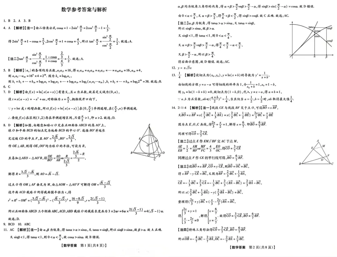 【模拟试卷领取】沧州市2026届高三3月模拟考试数学试题出炉,附完整答案领取! 第4张