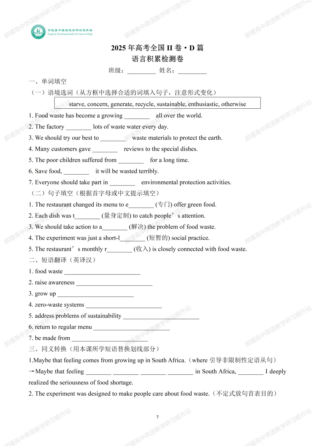 高考倒计时 47 天:真题深研・精准备考—2025年全国高考Ⅱ卷D篇 第7张