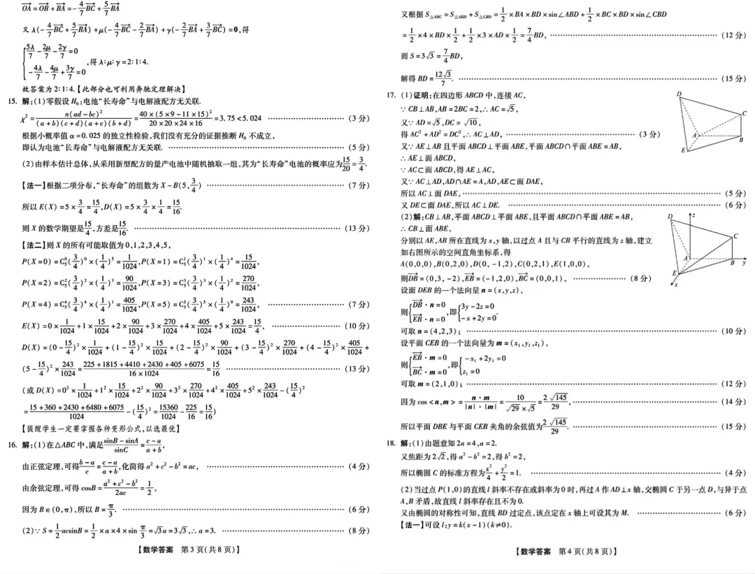 【模拟试卷领取】沧州市2026届高三3月模拟考试数学试题出炉,附完整答案领取! 第5张