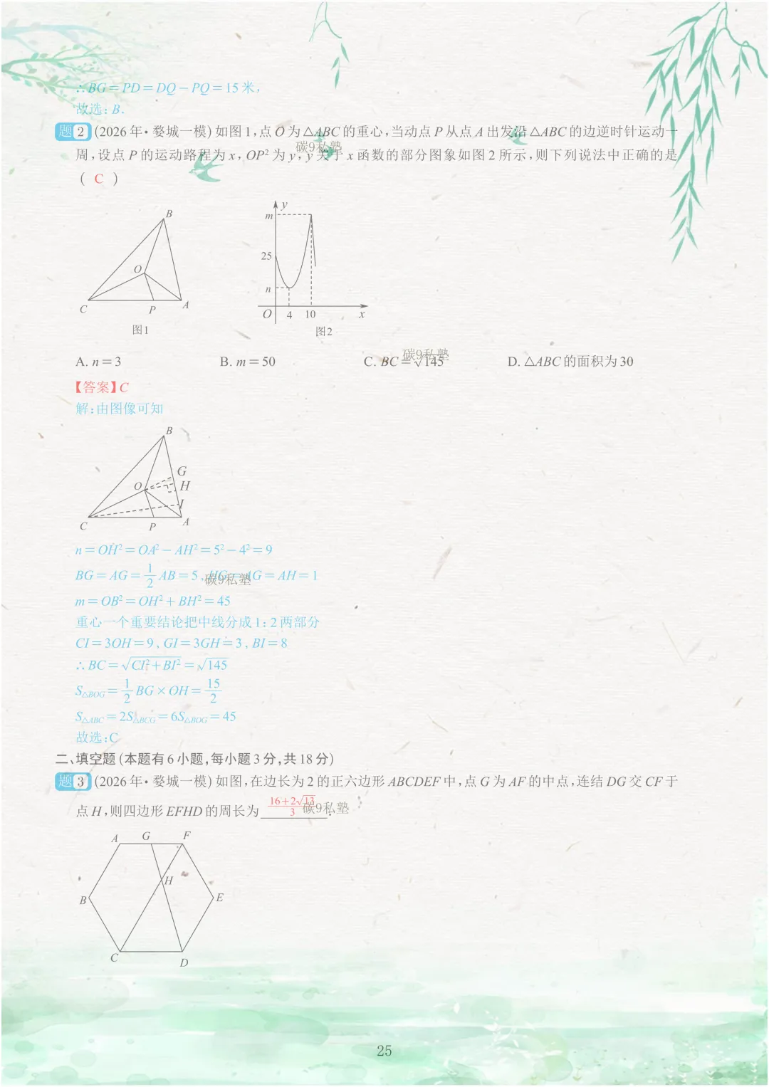 试题|2026年浙江中考一模压轴题汇编(含解析) 第74张