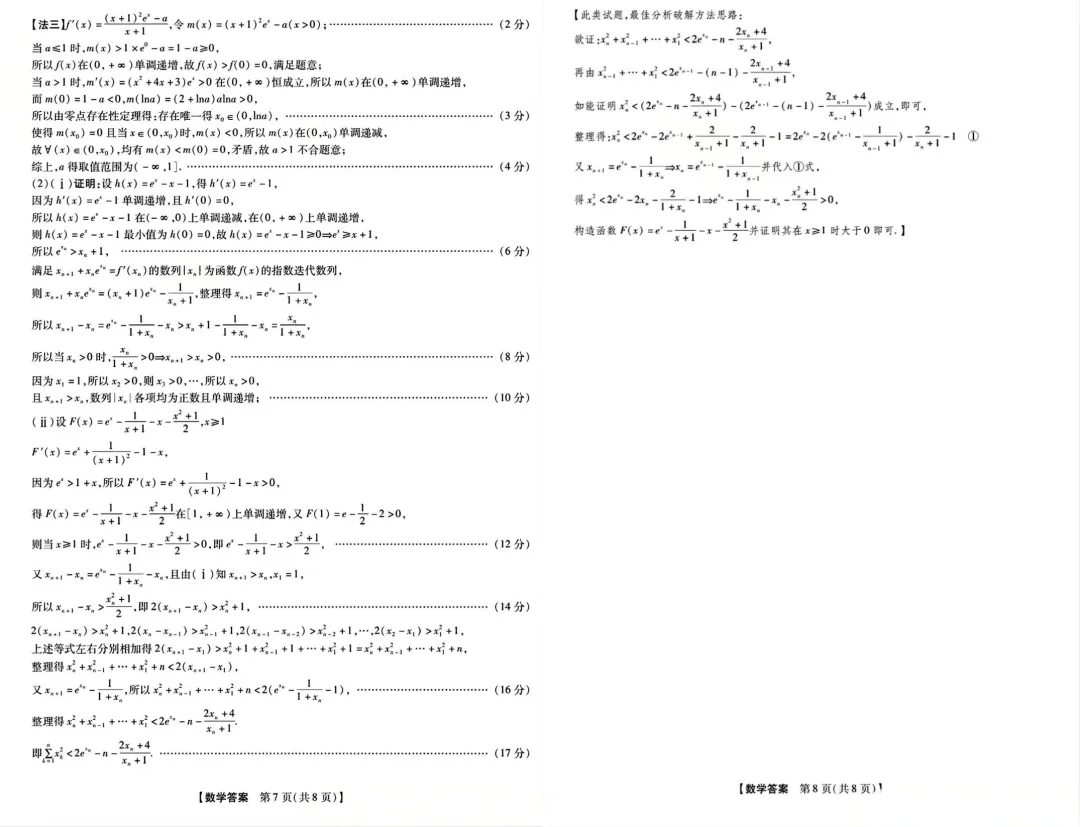 【模拟试卷领取】沧州市2026届高三3月模拟考试数学试题出炉,附完整答案领取! 第7张