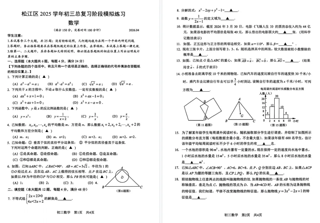 最新初三二模考暗藏哪些中考新趋势?附二模试卷汇总 第7张