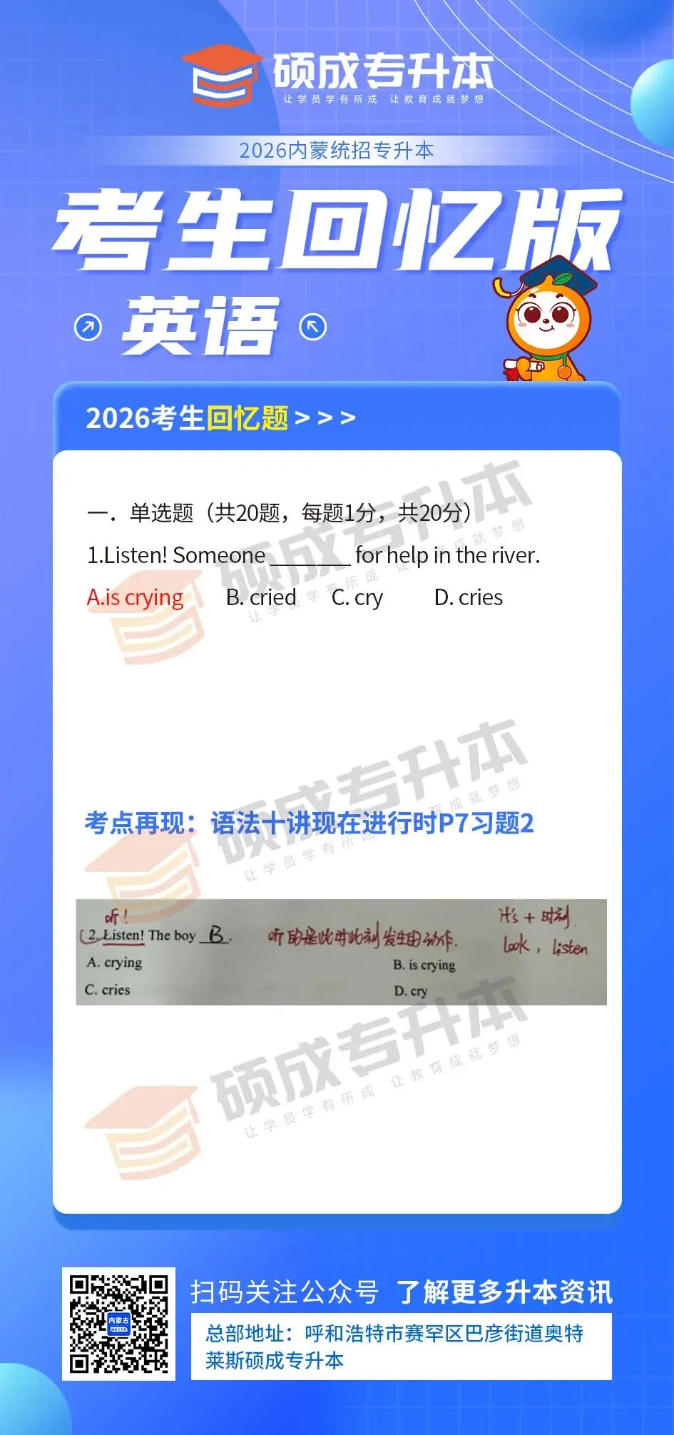 内蒙古2026年专升本公共课真题回顾(英语) 第3张