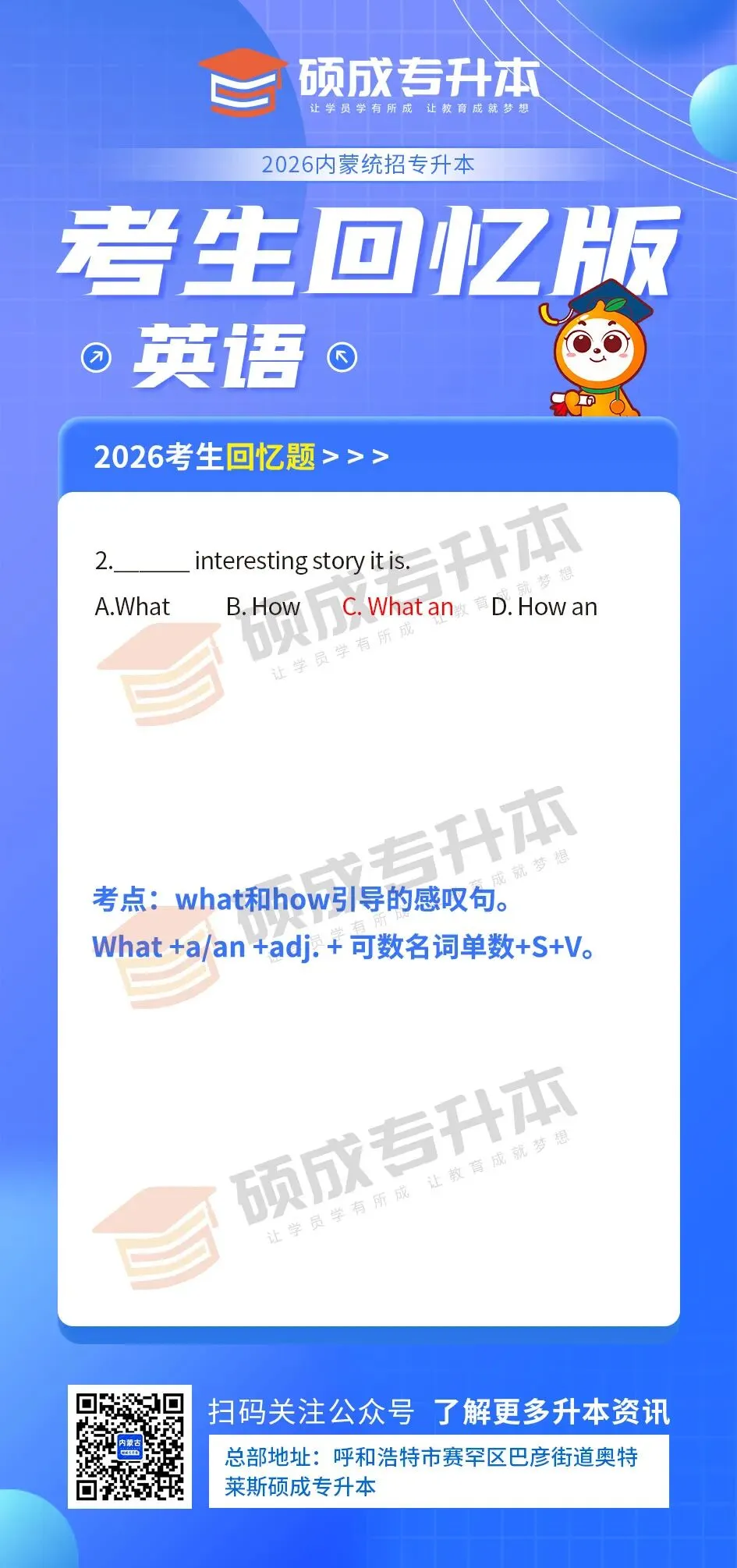 内蒙古2026年专升本公共课真题回顾(英语) 第4张