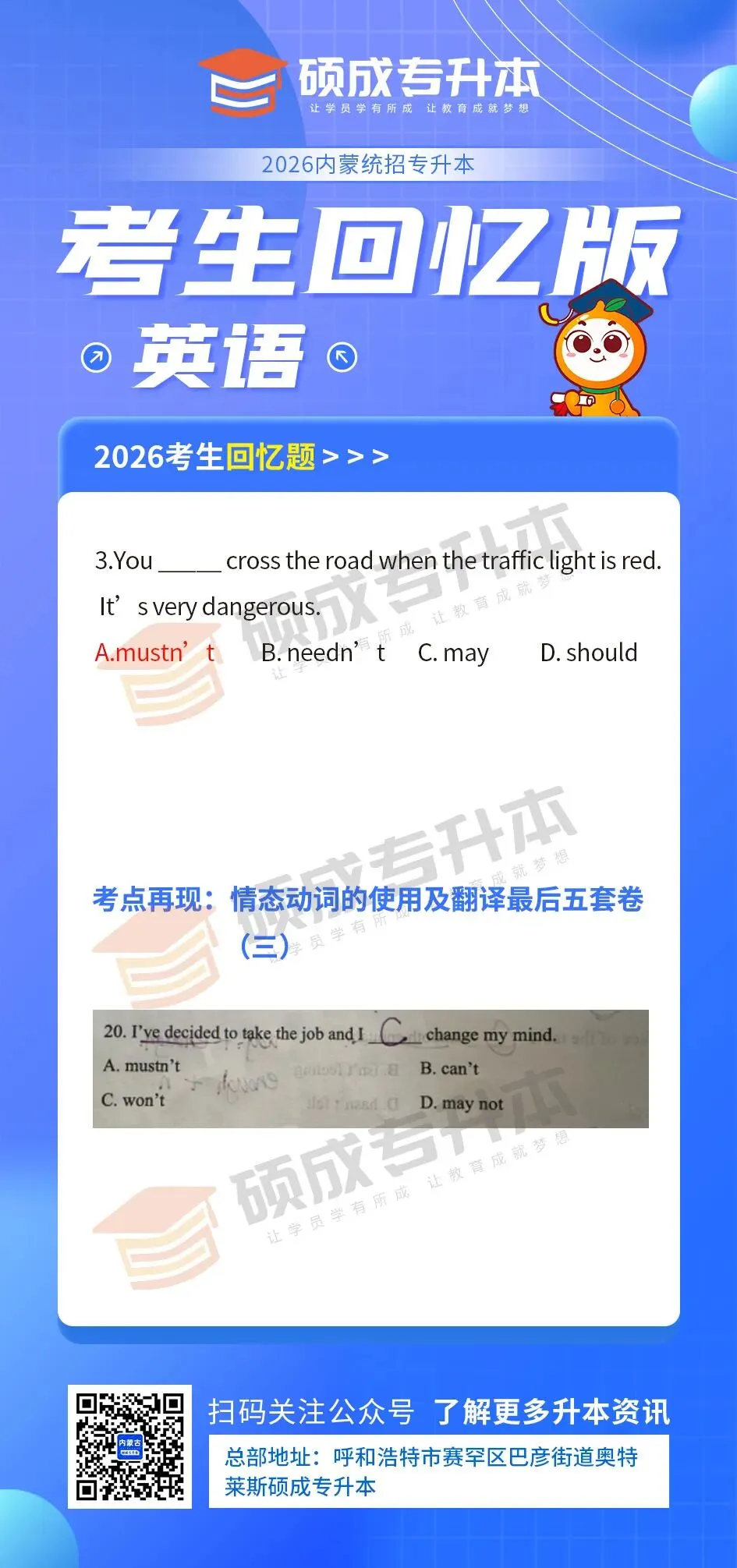 内蒙古2026年专升本公共课真题回顾(英语) 第5张