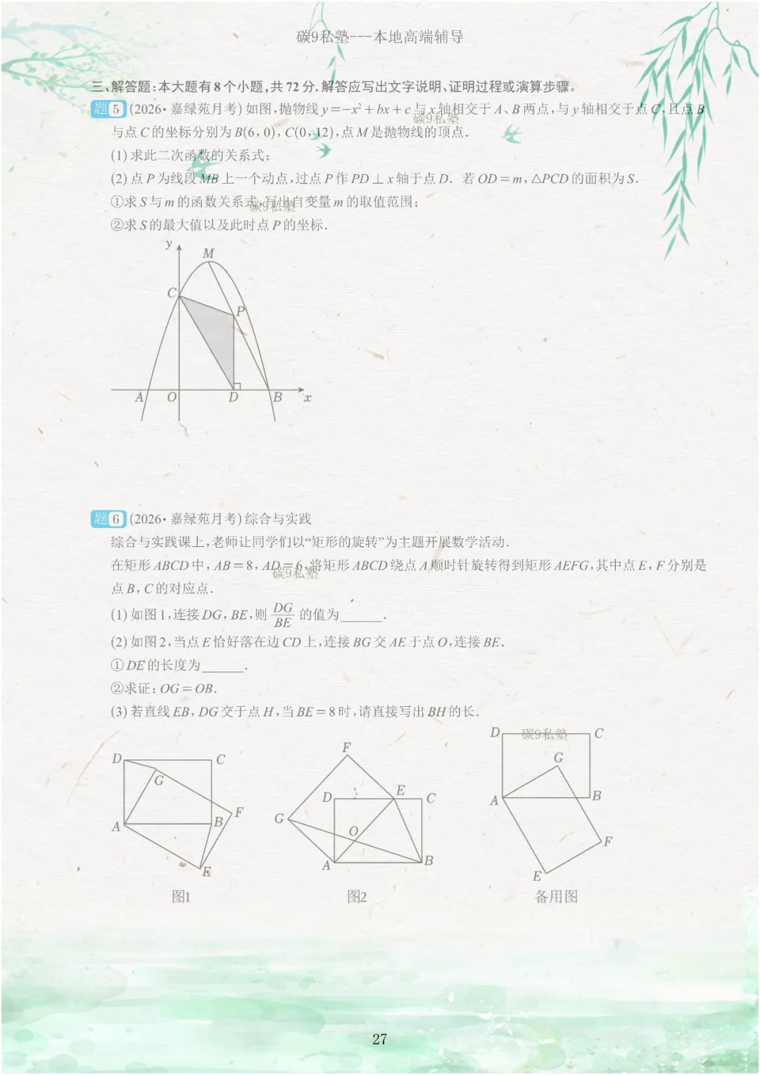 试题|2026年浙江中考一模压轴题汇编(含解析) 第76张