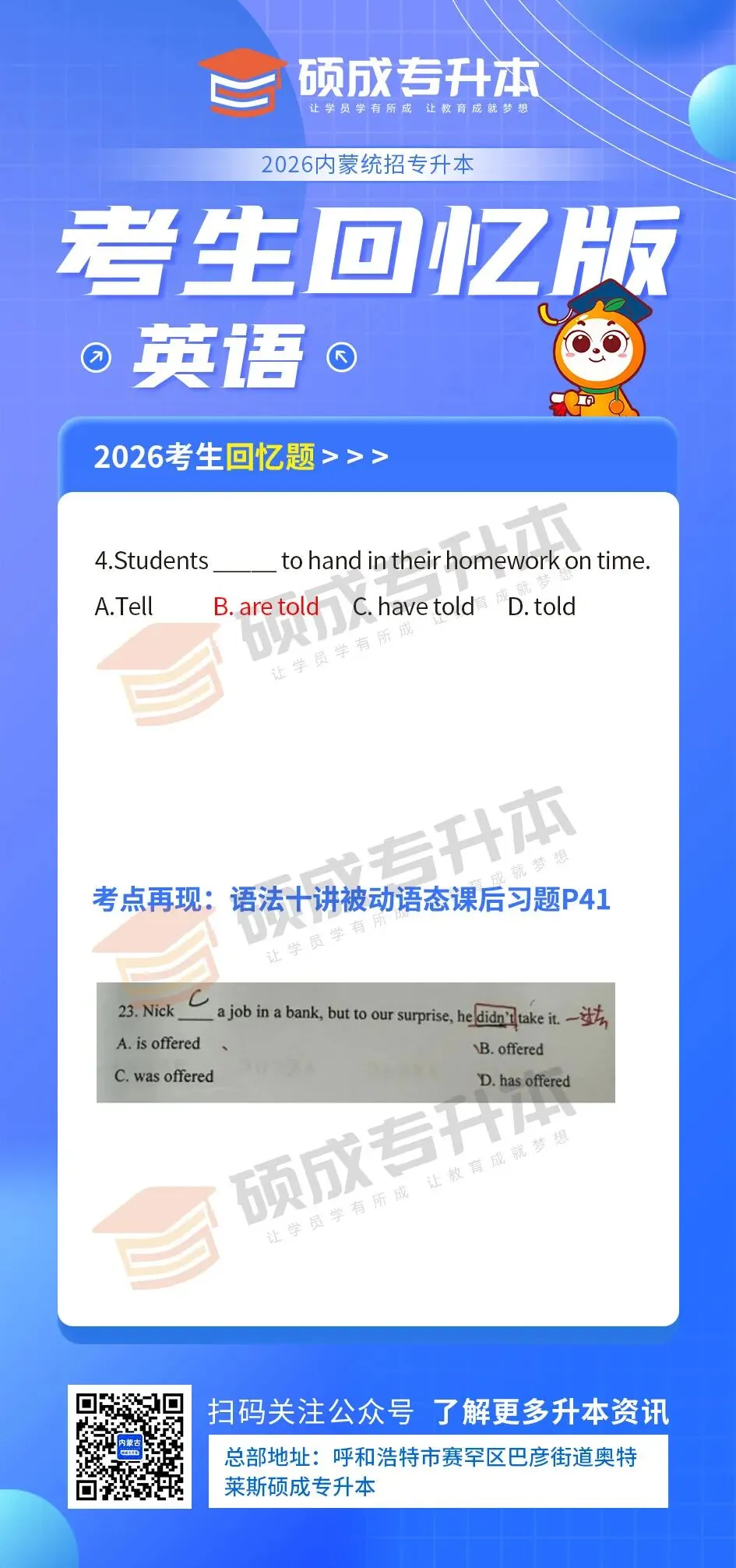 内蒙古2026年专升本公共课真题回顾(英语) 第6张
