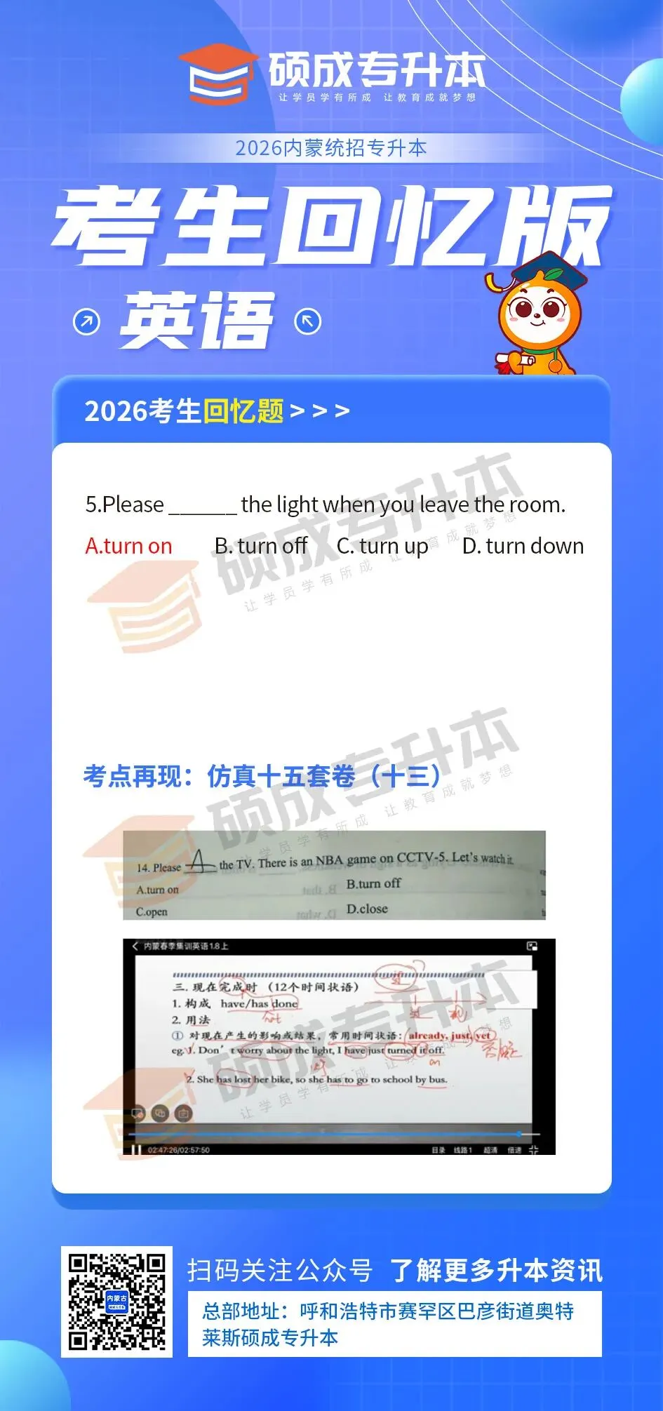 内蒙古2026年专升本公共课真题回顾(英语) 第7张