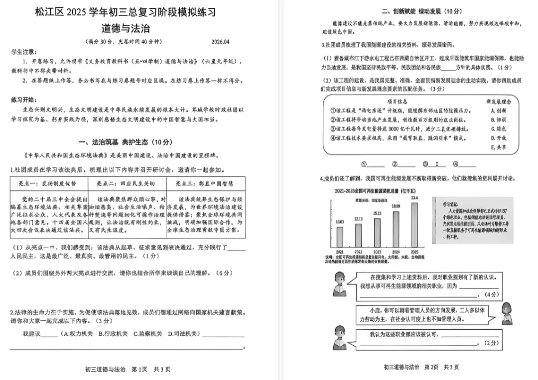 最新初三二模考暗藏哪些中考新趋势?附二模试卷汇总 第14张