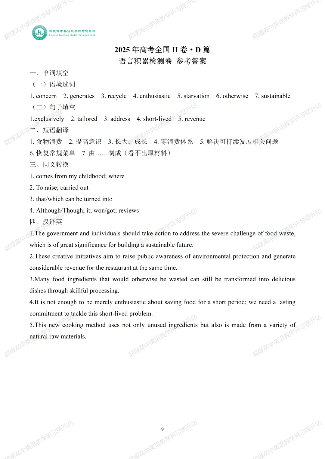 高考倒计时 47 天:真题深研・精准备考—2025年全国高考Ⅱ卷D篇 第9张