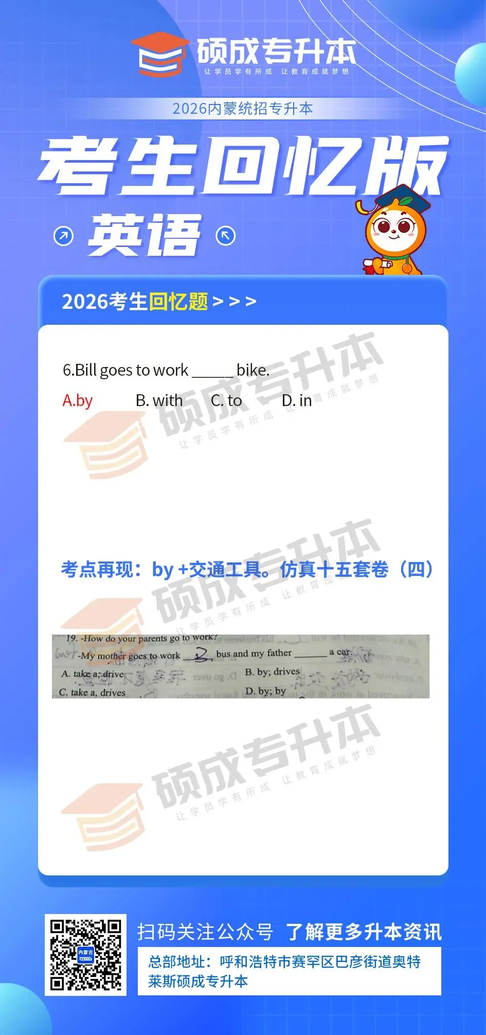 内蒙古2026年专升本公共课真题回顾(英语) 第8张