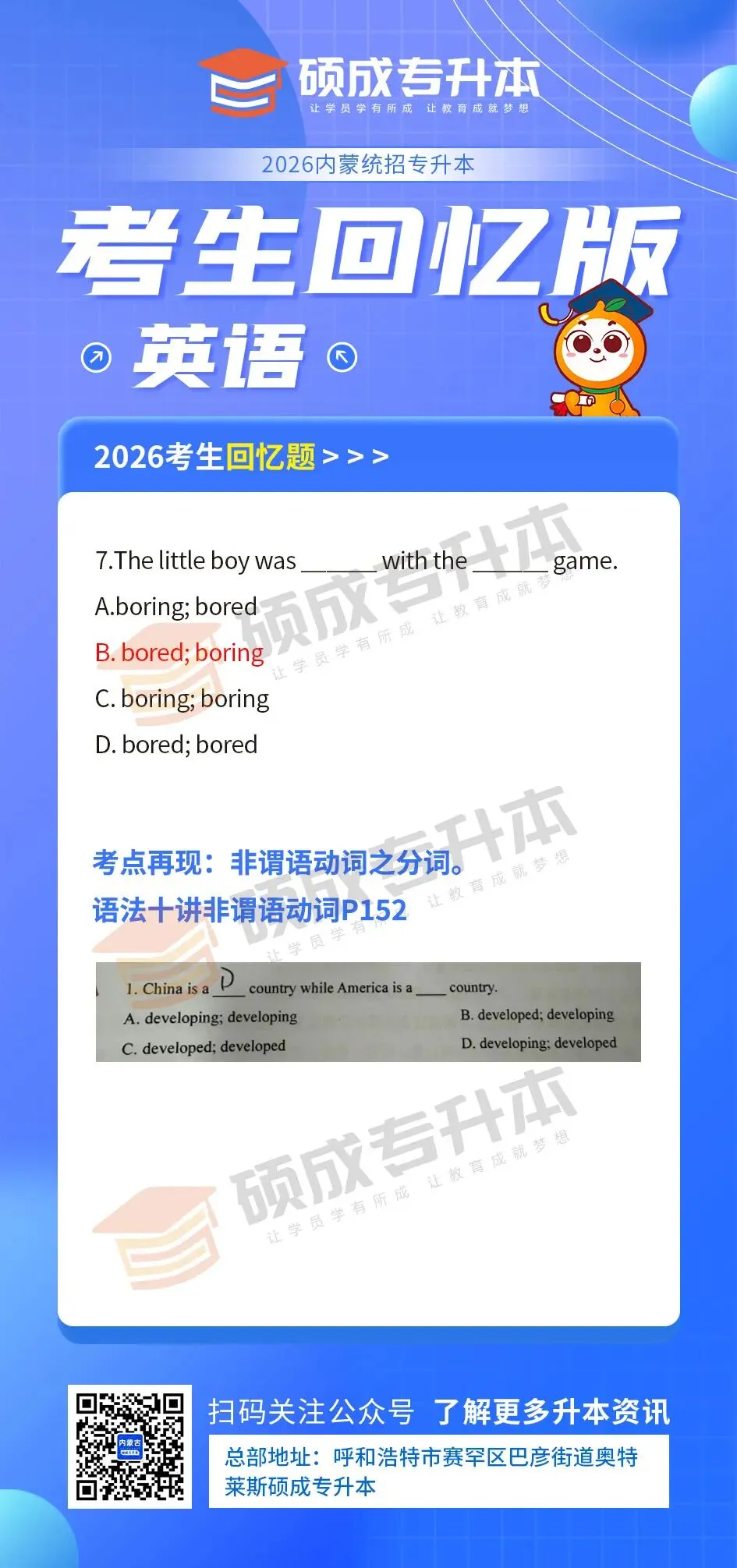 内蒙古2026年专升本公共课真题回顾(英语) 第9张