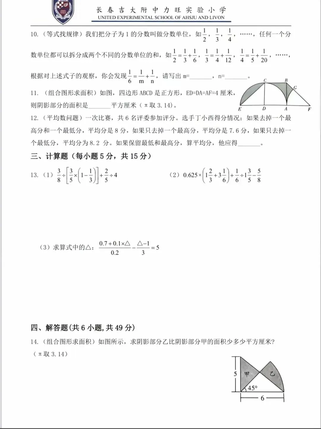 长春力旺实验小学小升初真题训练 第2张