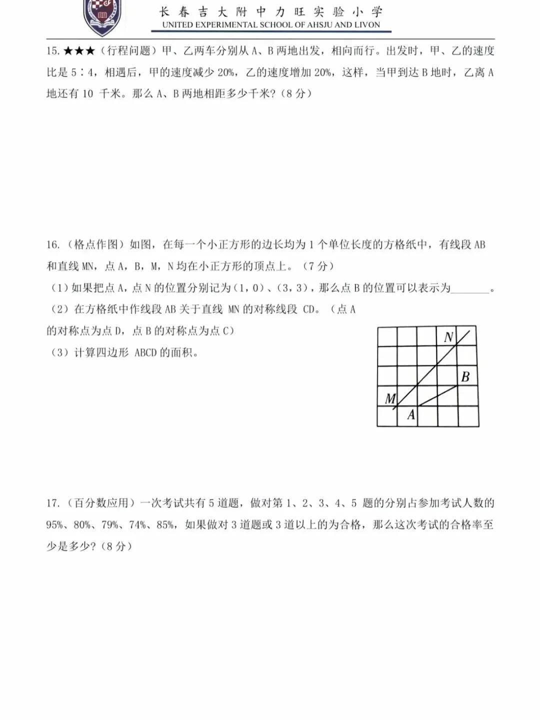 长春力旺实验小学小升初真题训练 第3张