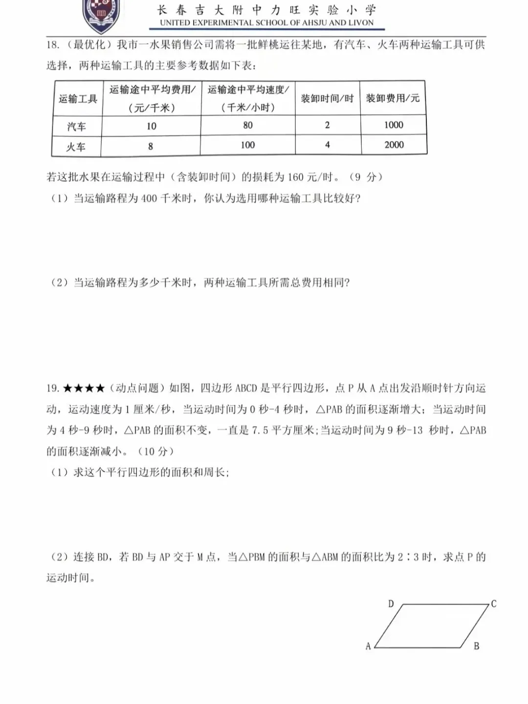 长春力旺实验小学小升初真题训练 第4张