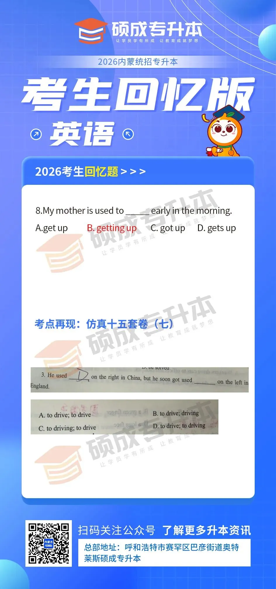 内蒙古2026年专升本公共课真题回顾(英语) 第10张