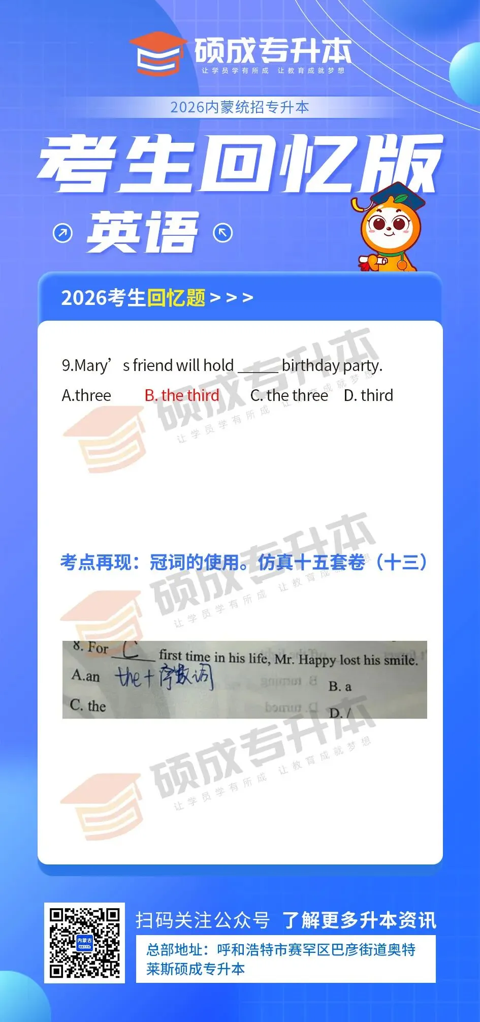 内蒙古2026年专升本公共课真题回顾(英语) 第11张