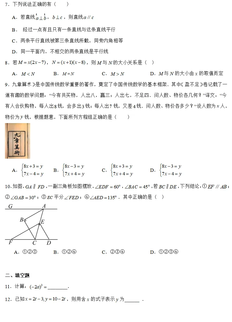【2026浙江七下期中数学试卷】杭州市高新实验学校七下期中数学(2026.4) 第2张